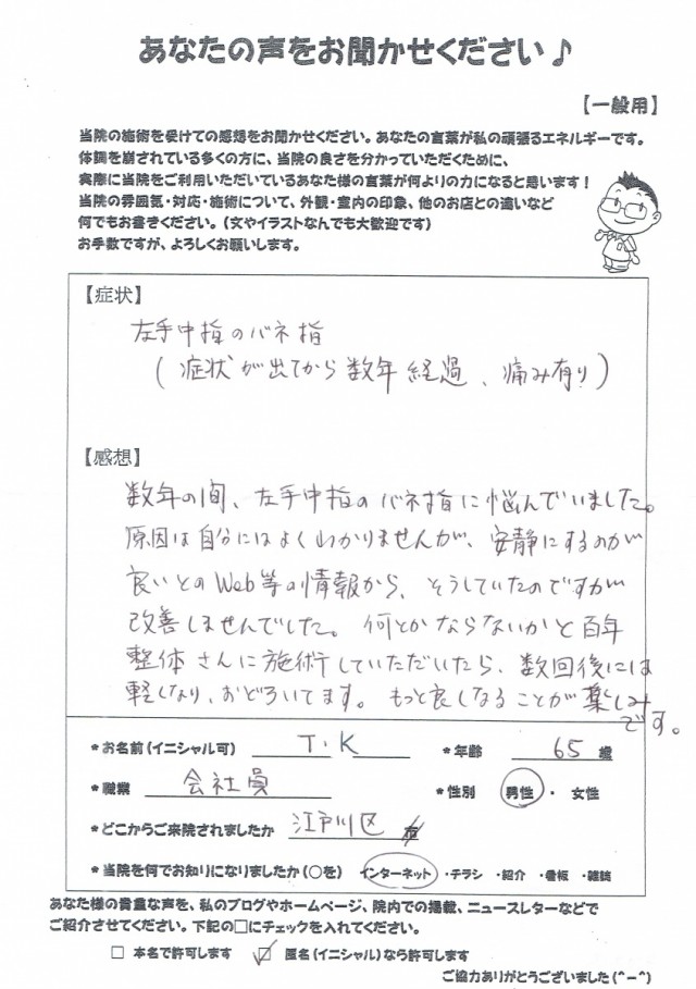 アンケート用紙