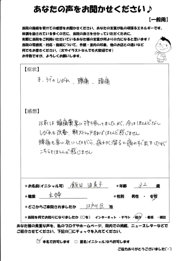 アンケート用紙