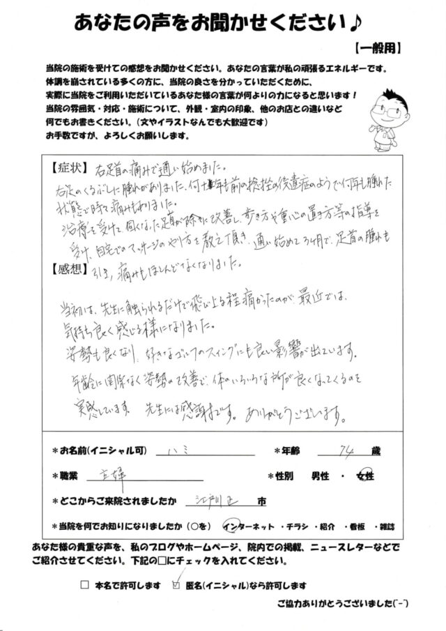 アンケート用紙