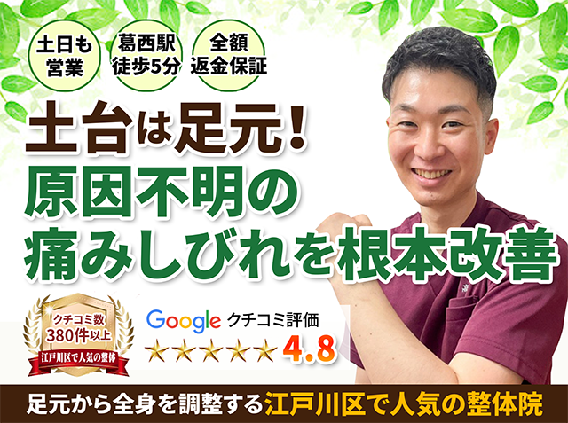 土台は足元！
足元から全身の不調を根本改善