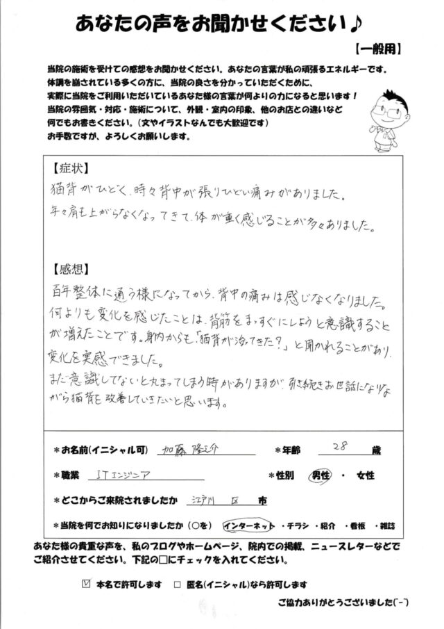 アンケート用紙