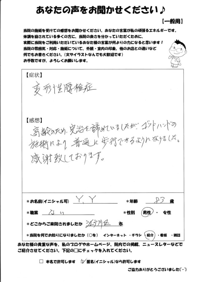 アンケート用紙