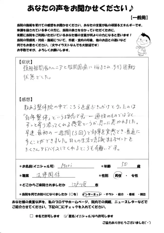 アンケート用紙