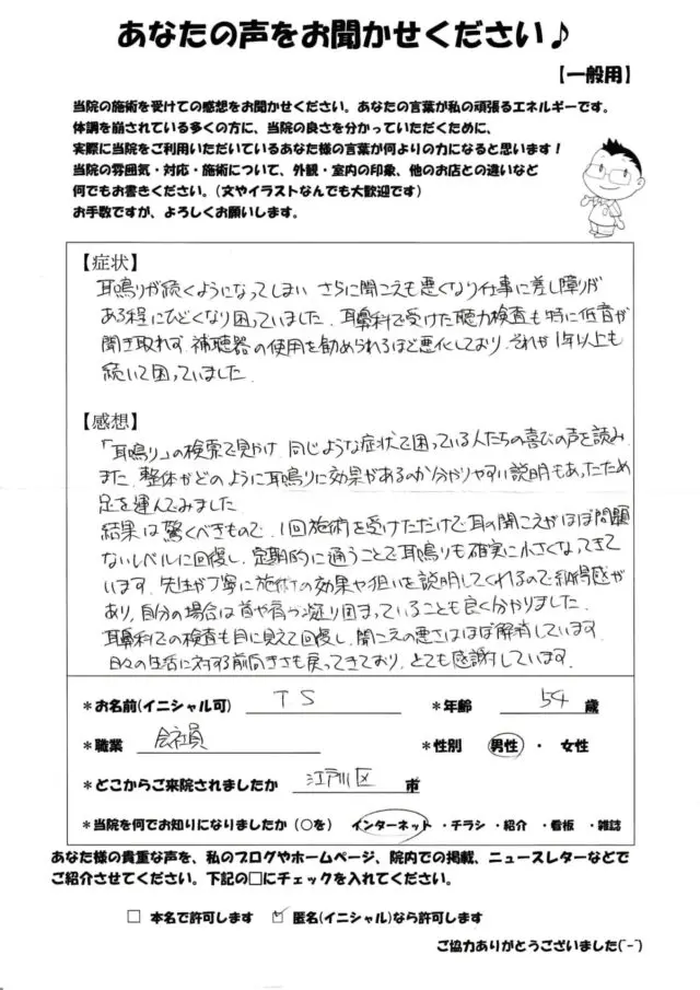 アンケート用紙