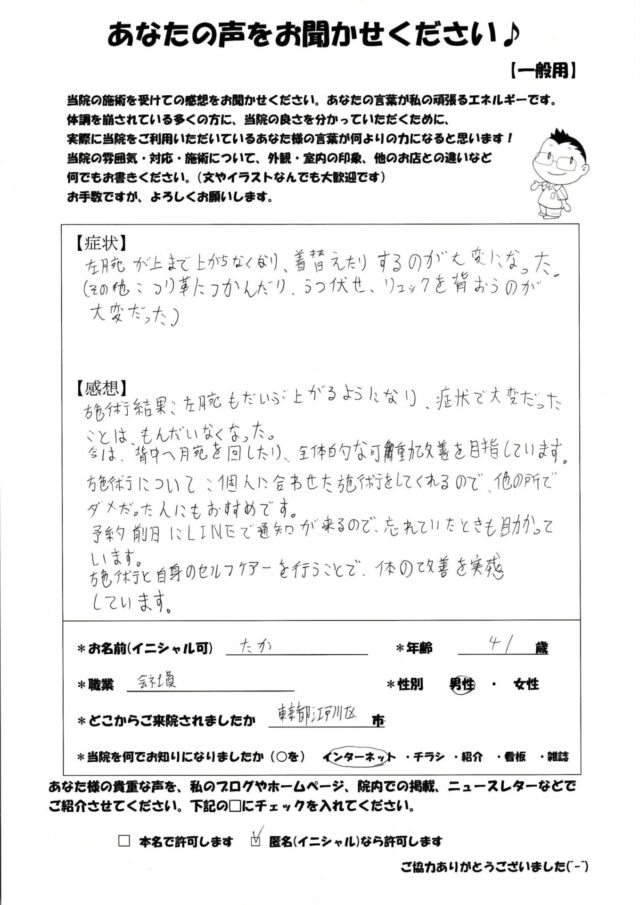 アンケート用紙