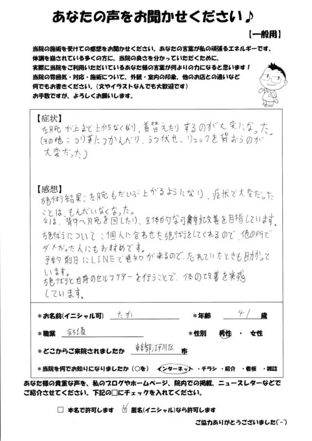 アンケート用紙