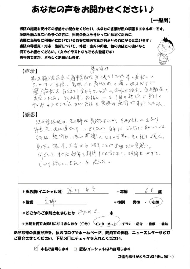 アンケート用紙