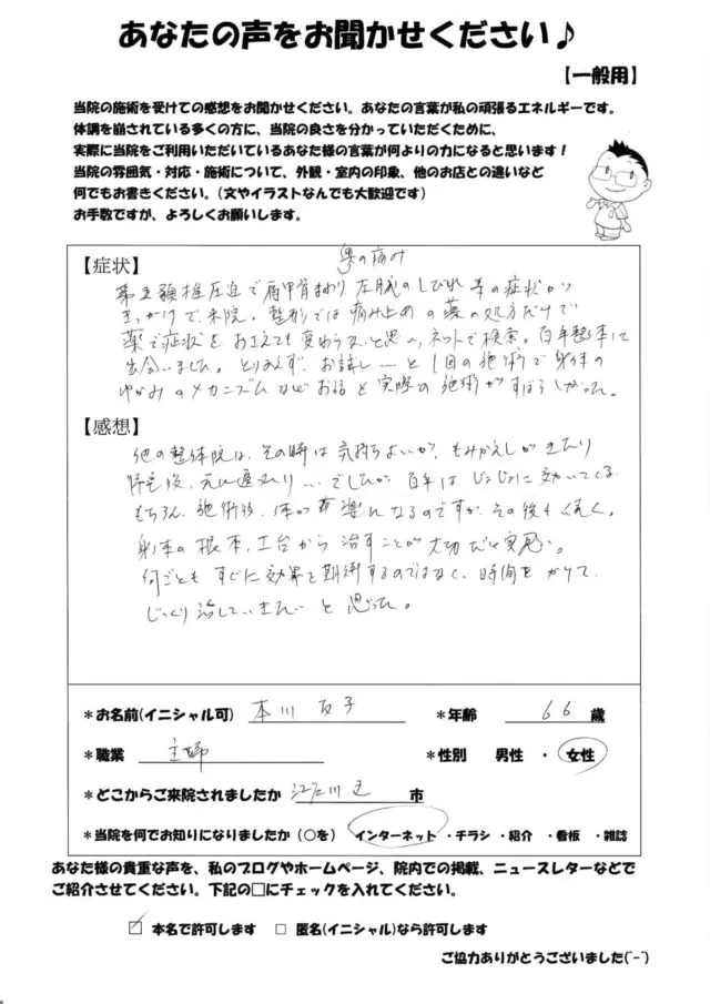 アンケート用紙