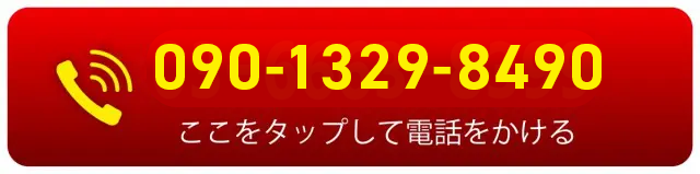 ここをタップして電話をかける