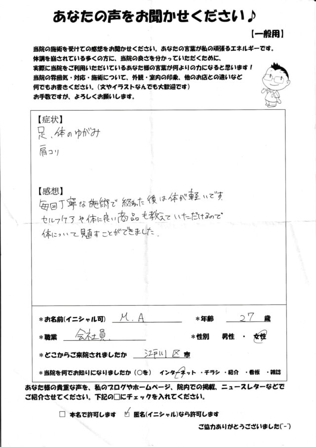 アンケート用紙