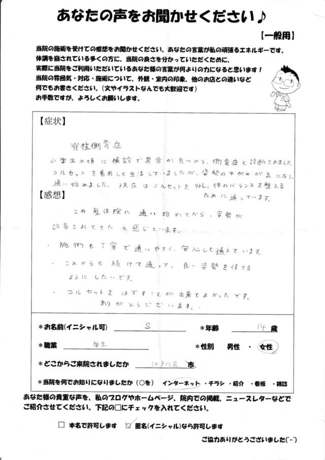 アンケート用紙