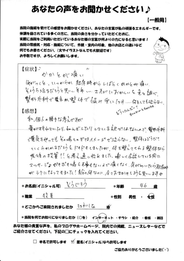 アンケート用紙