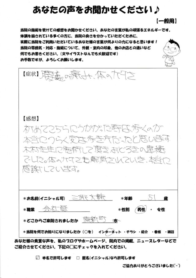 アンケート用紙